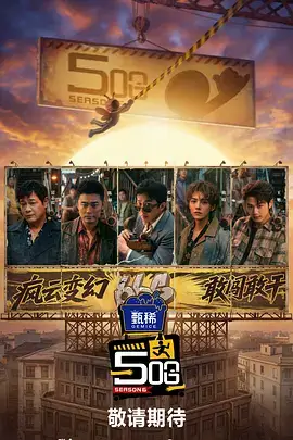 四虎影视院免费音乐竞演综艺《声音的边界》剧照
